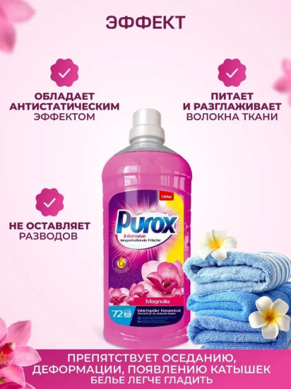 Кондиционер-ополаскиватель для белья концентрированный «Magnolia»