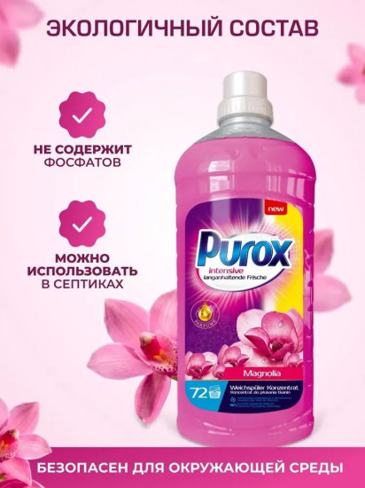 Кондиционер-ополаскиватель для белья концентрированный «Magnolia»