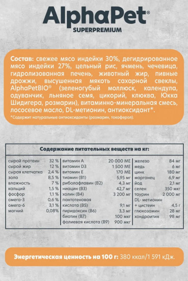 Корм сухой для взрослых кошек с индейкой
