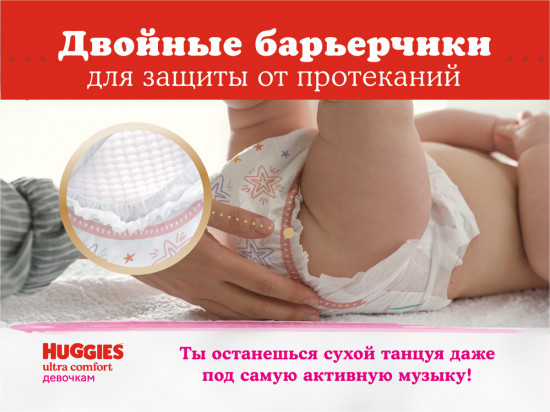 Подгузники для девочек «Ultra Comfort»
