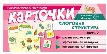 Набор речевых карточек с рисунками. Учебно-игровой комплект