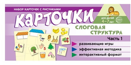Набор речевых карточек с рисунками. Учебно-игровой комплект