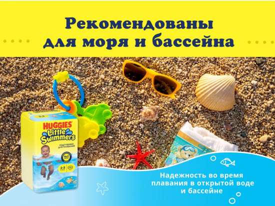 Подгузники для плавания «Little Swimmers»