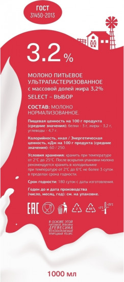 Молоко ультрапастеризованное 3.2%