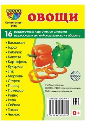 Набор развивающих карточек «Овощи»