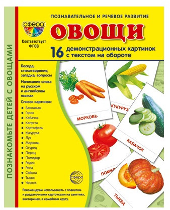 Набор развивающих карточек «Овощи»