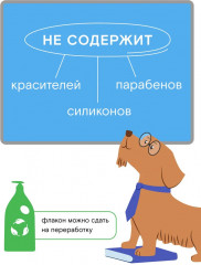 Экошампунь для мытья собак с пантенолом - Фото 2