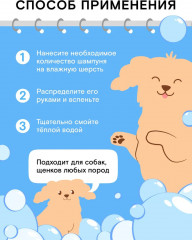 Экошампунь для мытья собак с пантенолом - Фото 3