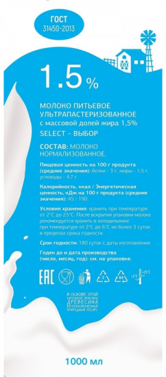 Молоко ультрапастеризованное 1.5%