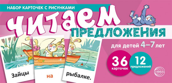 Учимся читать дома. От буквы к рассказу. Набор обучающих карточек