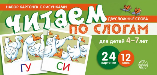 Учимся читать дома. От буквы к рассказу. Набор обучающих карточек