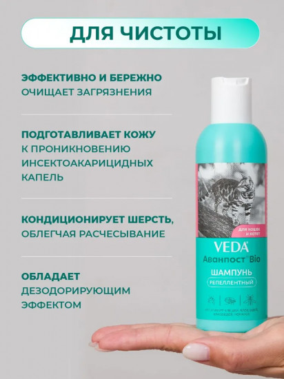 Шампунь для кошек и котят репеллентный «Аванпост Bio»