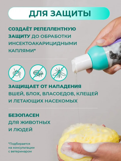 Шампунь для кошек и котят репеллентный «Аванпост Bio»