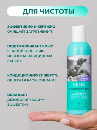 Шампунь для собак и щенков репеллентный «Аванпост Bio»