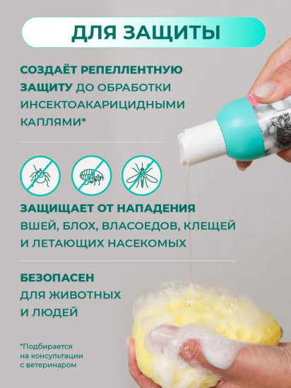 Шампунь для собак и щенков репеллентный «Аванпост Bio»