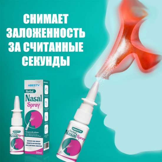 Травяной спрей для носа от насморка, заложенности, зуда и чихания