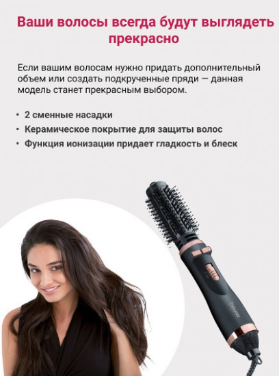 Фен-щётка для волос Beurer HT80