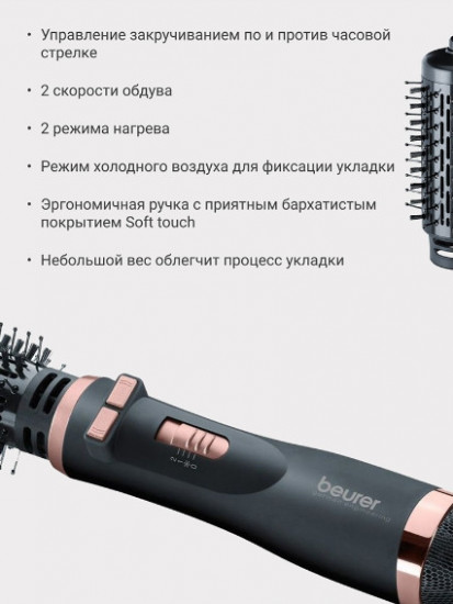 Фен-щётка для волос Beurer HT80