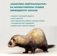 Спрей для собак, кошек и хорьков дезодорирующий с ароматом бергамота - Фото 2