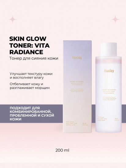 Тонер для лица «Skin Glow Essence: Vita Radiance»