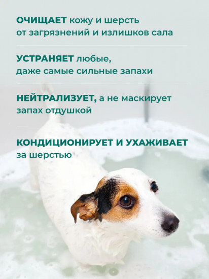 Шампунь для собак, кошек и хорьков дезодорирующий от запаха