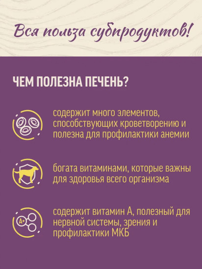 Корм для собак с печенью