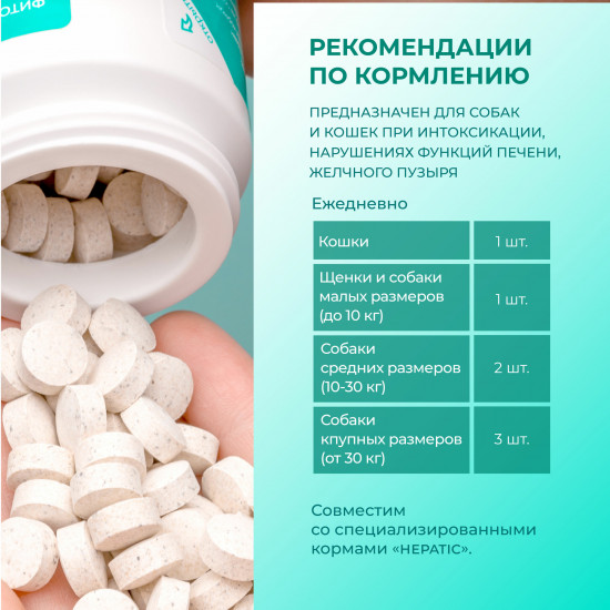 Смесь кормовая для защиты печени собак и кошек «Фитомины форте»