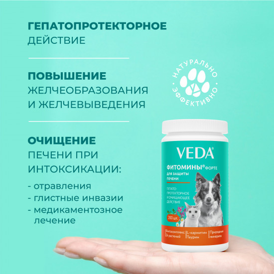 Смесь кормовая для защиты печени собак и кошек «Фитомины форте»