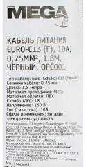 Кабель питания Euro-C13 OPC001 - Фото 10