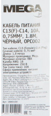 Кабель питания C13(F)-C14 OPC002 - Фото 11