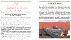 Города-герои и города воинской славы - Фото 1