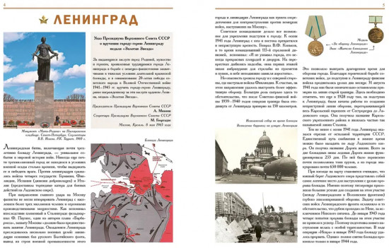 Города-герои и города воинской славы