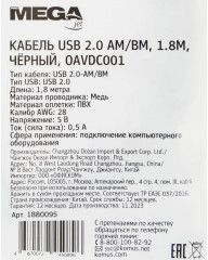 Кабель USB 2.0 AM/BM OAVDC001 - Фото 9