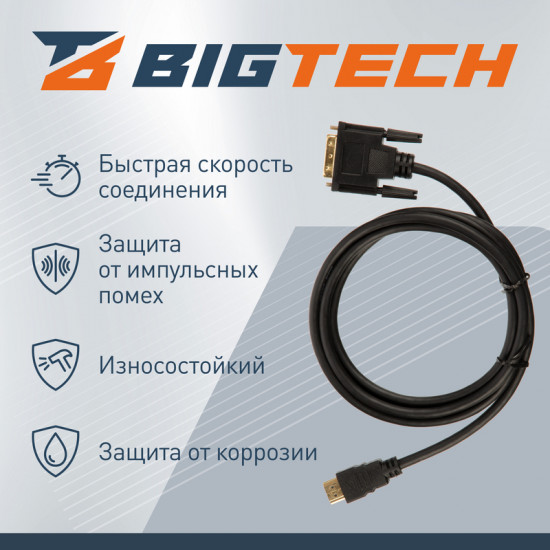 Кабель DVI-HDMI 1.4 M/M BigTech OAVDC004