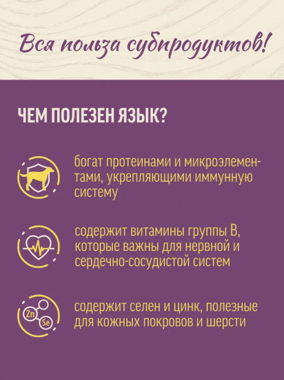 Корм для собак с языком