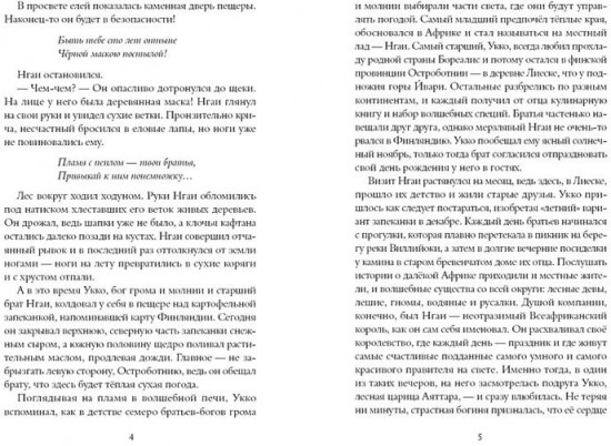 По следам чёрной маски