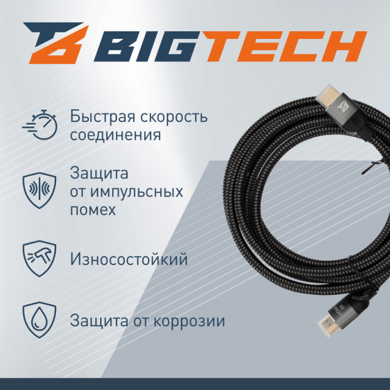 Кабель HDMI 8K 2.1 M/M BigTech OAVDC005