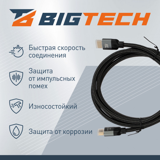 Кабель HDMI 8K 2.1 M/M BigTech OAVDC0041