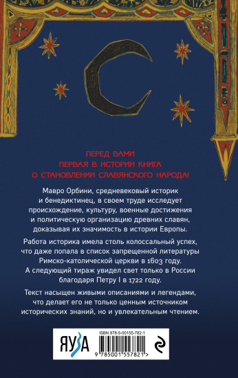 Царство древних славян