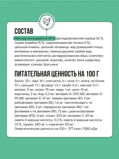 Сухой корм для стерилизованных кошек с индейкой, курицей и шпинатом