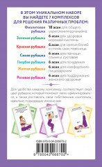 Йога-карты. 54 асаны для оздоровления организма - Фото 1