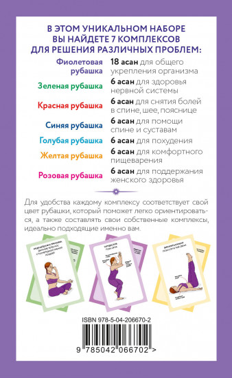 Йога-карты. 54 асаны для оздоровления организма