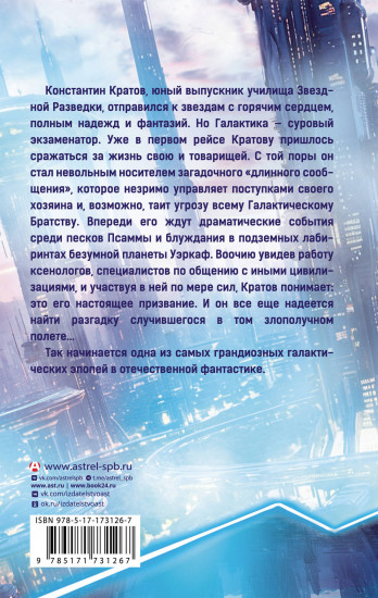 Галактический консул. Гребень волны. Гнездо феникса