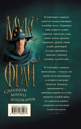 Слишком много кошмаров