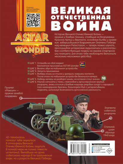 Великая Отечественная война
