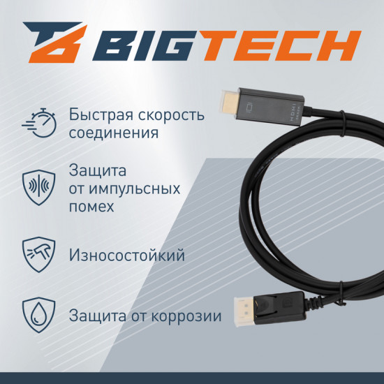 Кабель DisplayPort-HDMI 4K M/M BigTech OAVDC010