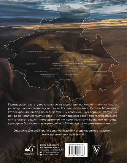 Алтай: Грани Великой Экзотики