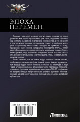 Эпоха перемен - Фото 1