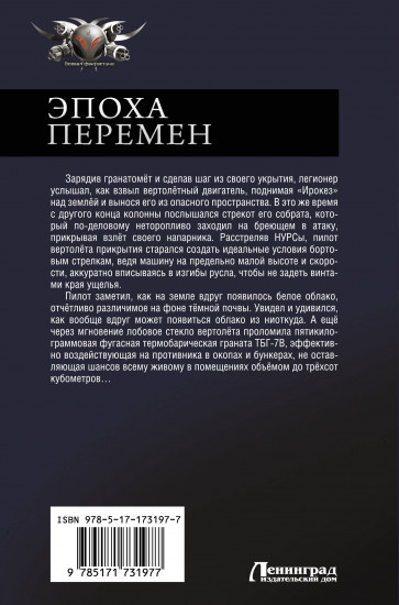 Эпоха перемен