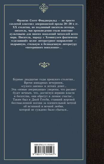 Великий Гэтсби